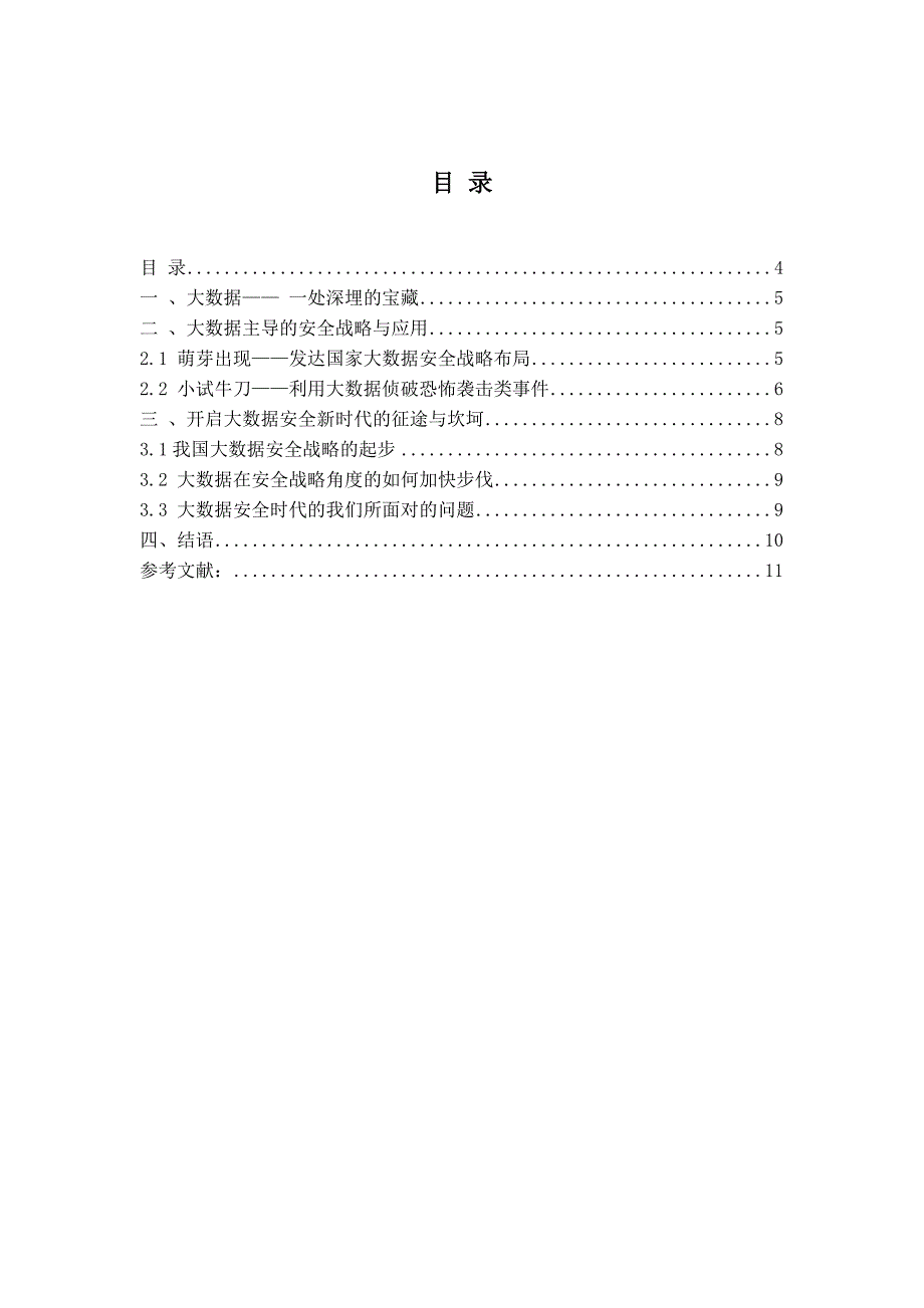 大数据应急管理_第4页