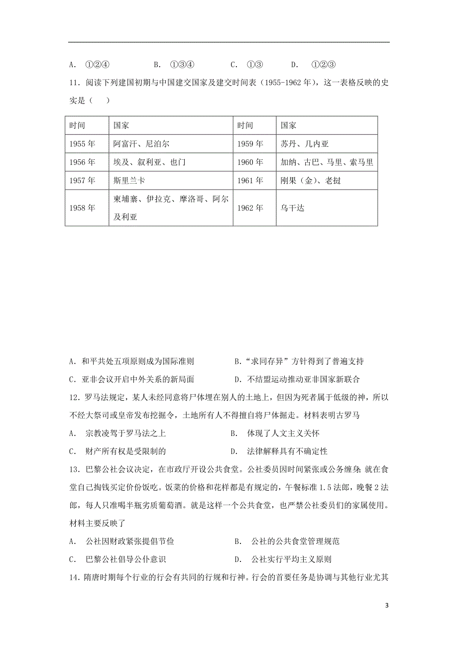 福建省2019届高三历史上学期第二次月考试题_第3页