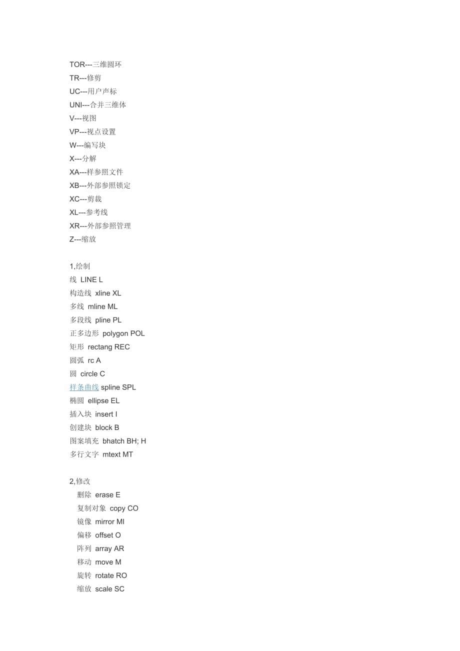 cad 常用命令快捷键大全_第5页
