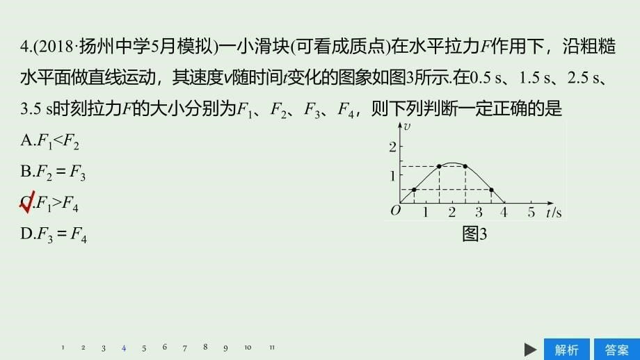 （江苏专用）2020版高考物理新增分大一轮复习 第三章 牛顿运动定律本章综合能力提升练课件_第5页