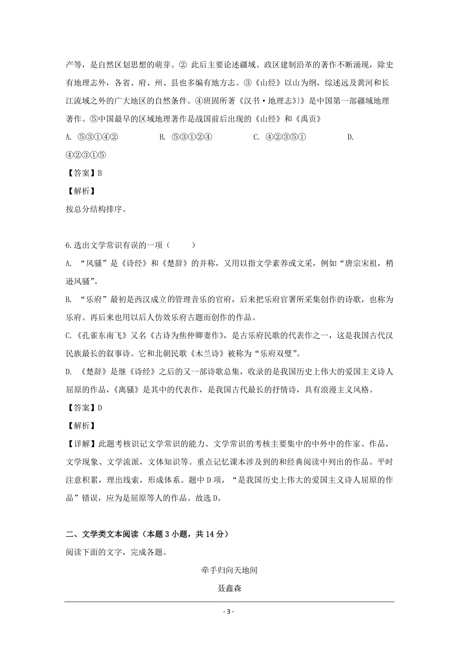 四川省绵阳市2018-2019学年高一下学期期中考试语文试题 Word版含解析_第3页