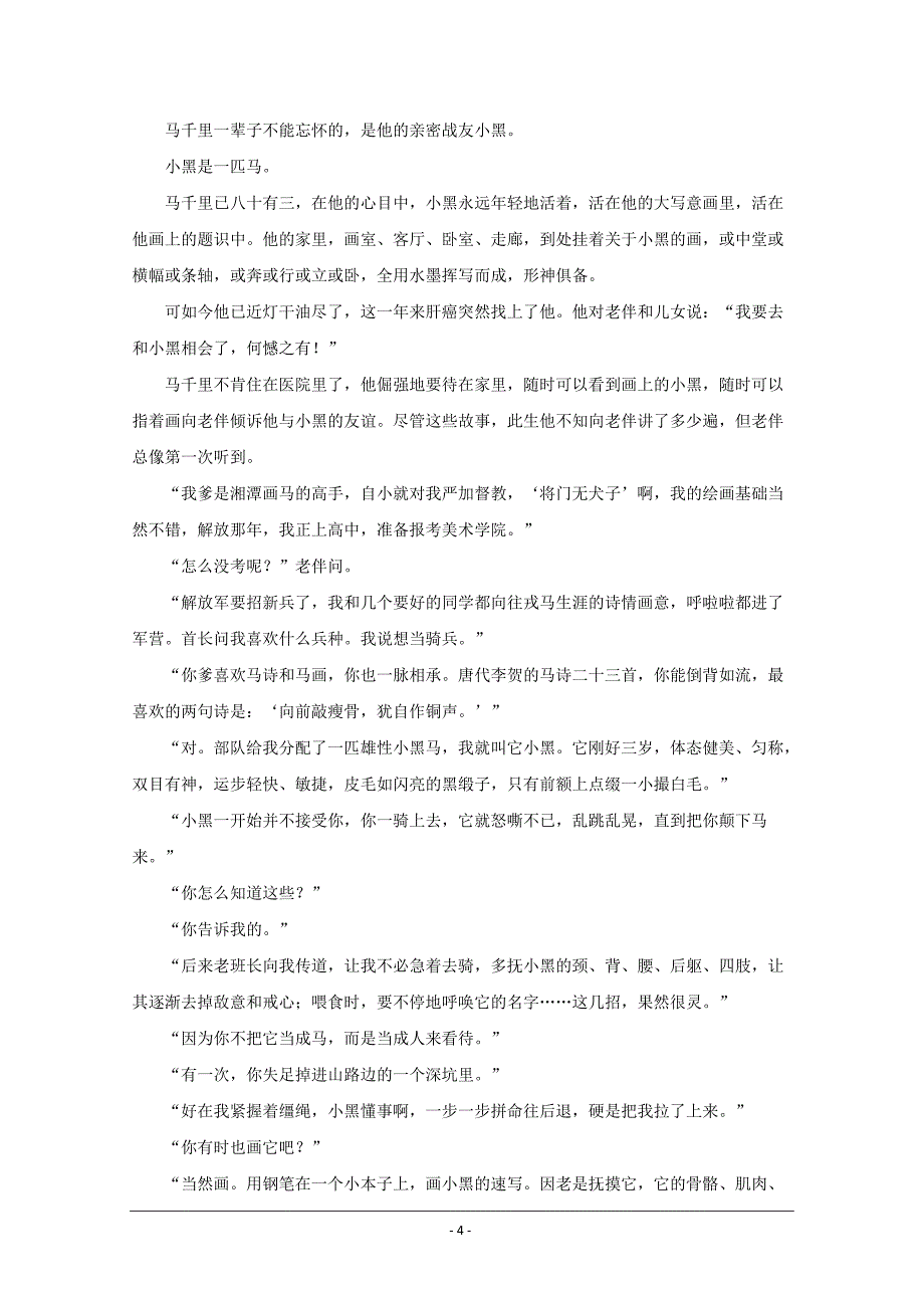 四川省绵阳市2018-2019学年高一下学期期中考试语文试题 Word版含解析_第4页