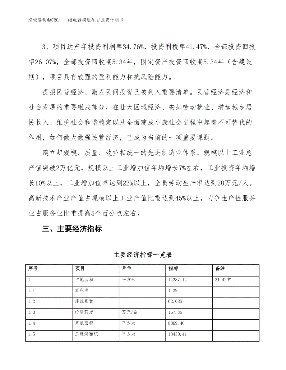 继电器模组项目投资计划书（总投资4000万元）.docx_第4页