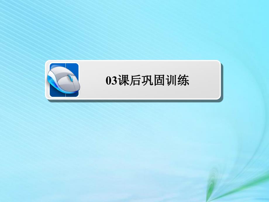 2018-2019高中物理 第十九章 原子核 19-7、8 核聚变 粒子和宇宙习题课件 新人教版选修3-5_第2页