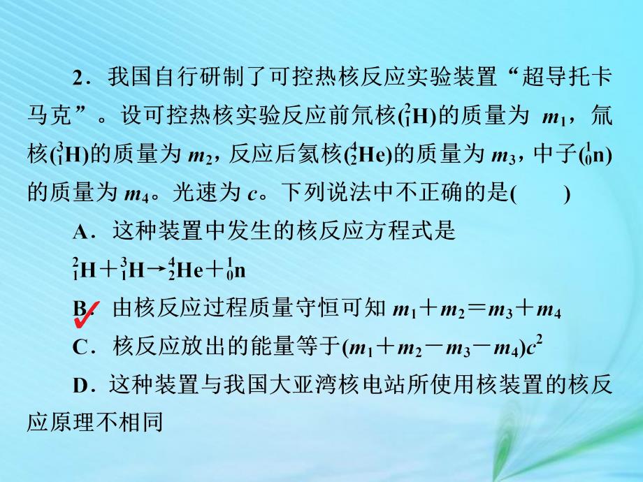 2018-2019高中物理 第十九章 原子核 19-7、8 核聚变 粒子和宇宙习题课件 新人教版选修3-5_第4页