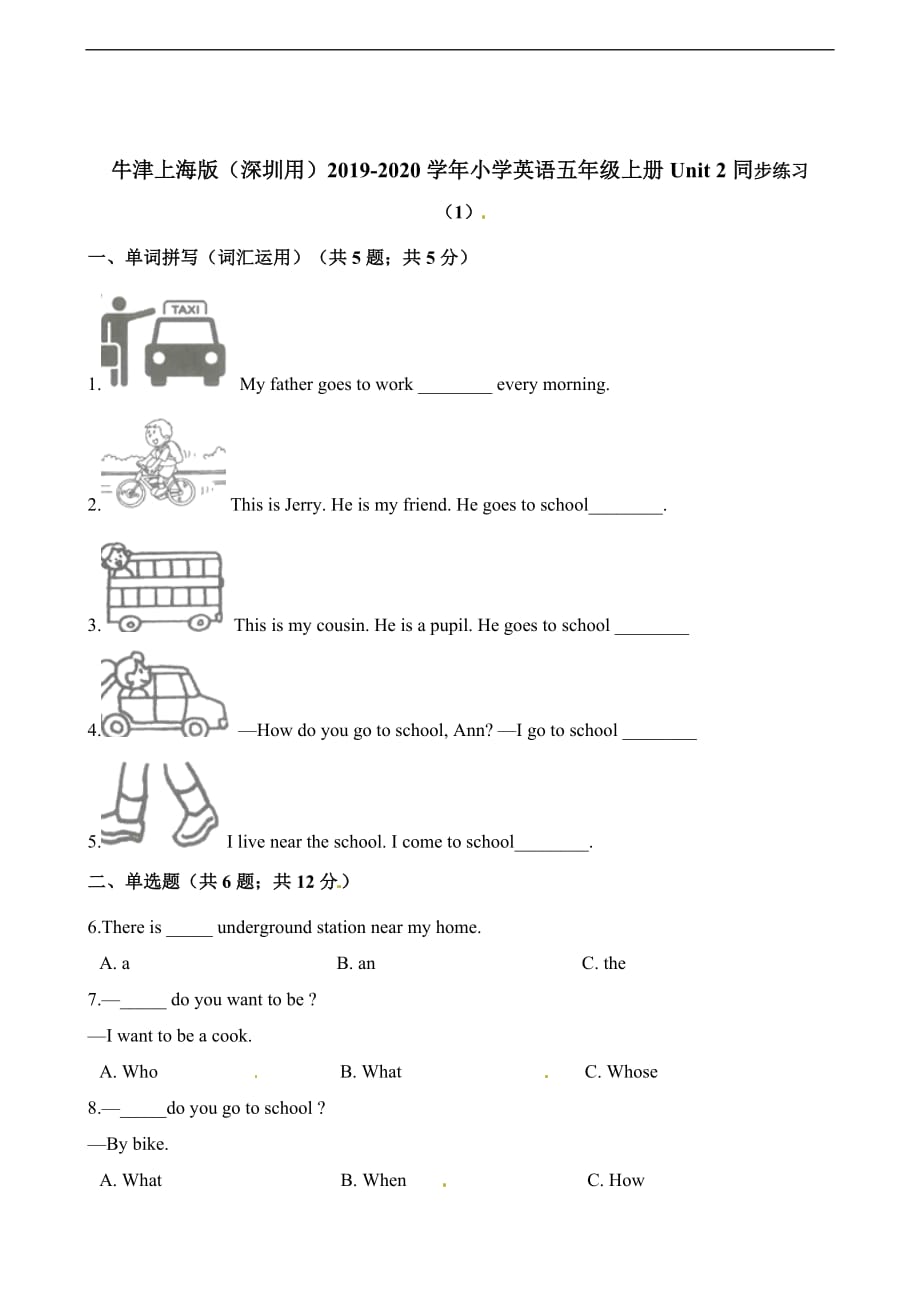 五年级上册一课一练-unit2  Going to school  牛津上海版（三起）（含解析）_第1页