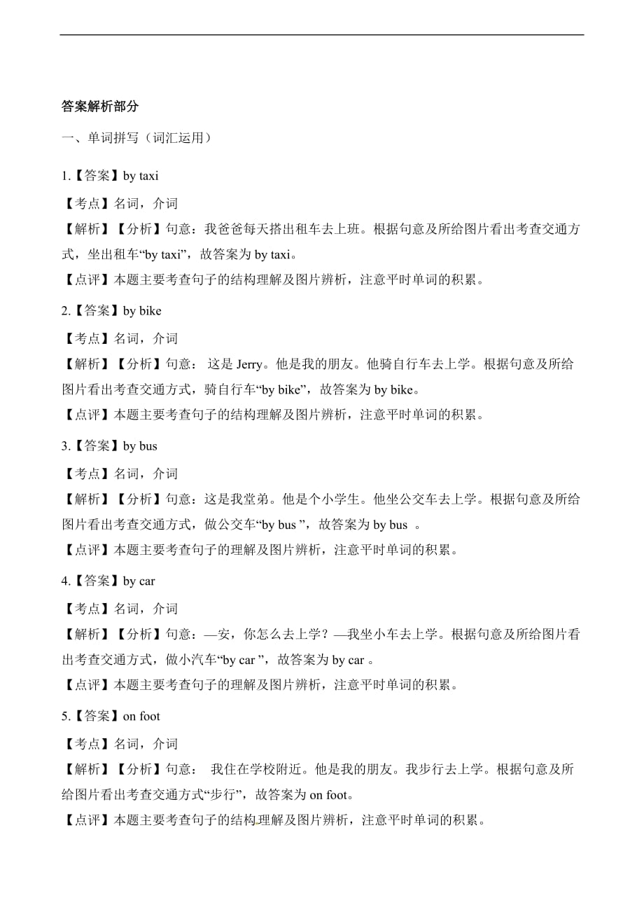 五年级上册一课一练-unit2  Going to school  牛津上海版（三起）（含解析）_第4页