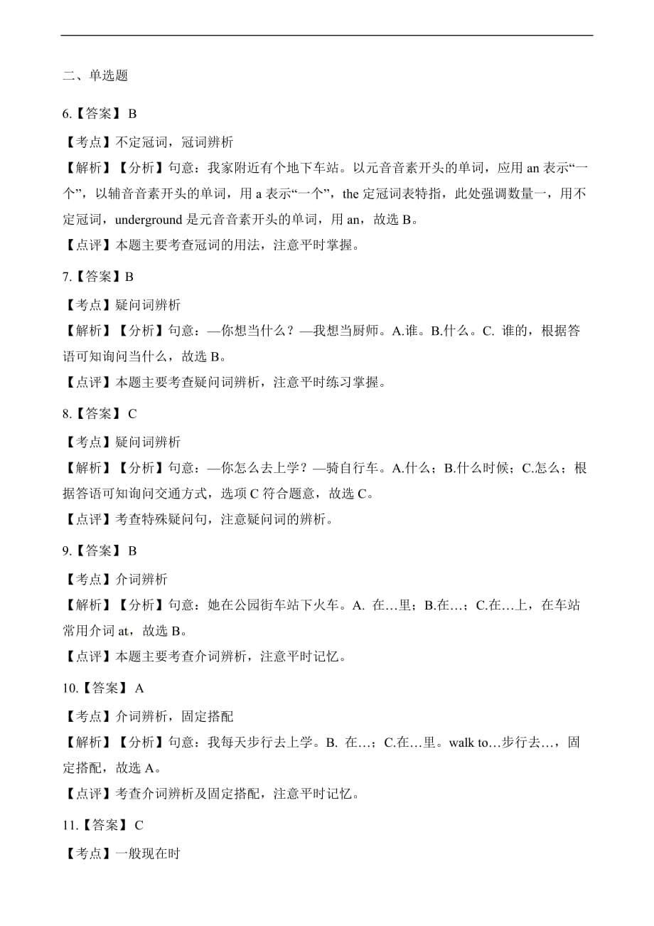 五年级上册一课一练-unit2  Going to school  牛津上海版（三起）（含解析）_第5页