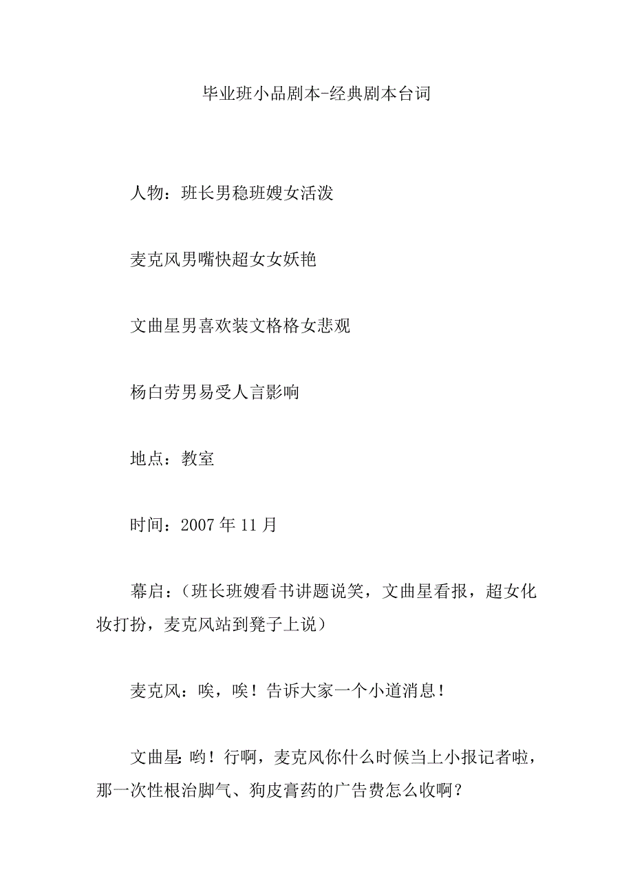 毕业班小品剧本经典剧本台词_第1页