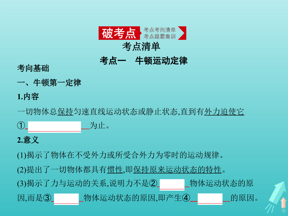 （课标版 5年高考3年模拟a版）2020年物理总复习 专题三 牛顿运动定律课件_第2页