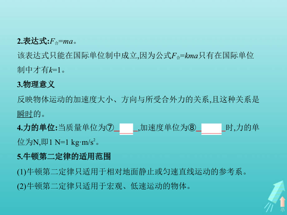 （课标版 5年高考3年模拟a版）2020年物理总复习 专题三 牛顿运动定律课件_第4页