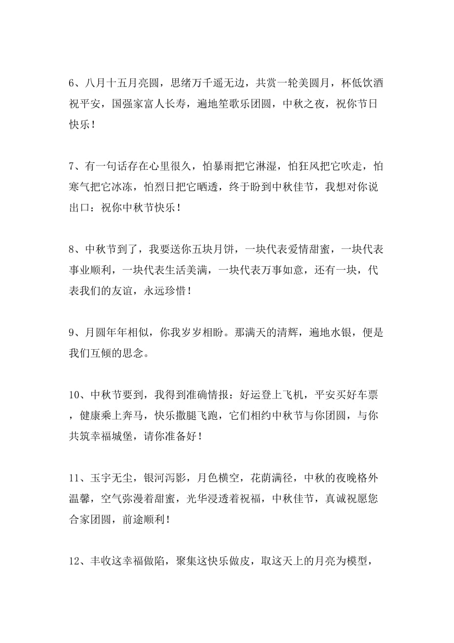 中秋节月饼祝福语_第2页