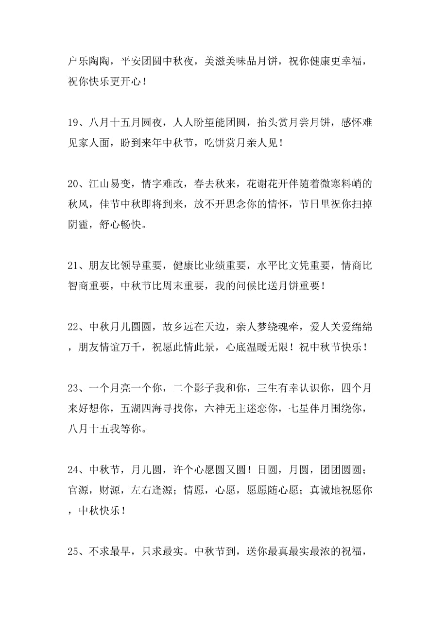 中秋节月饼祝福语_第4页