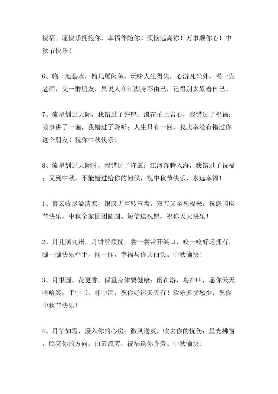 中秋节祝福语送朋友_第2页