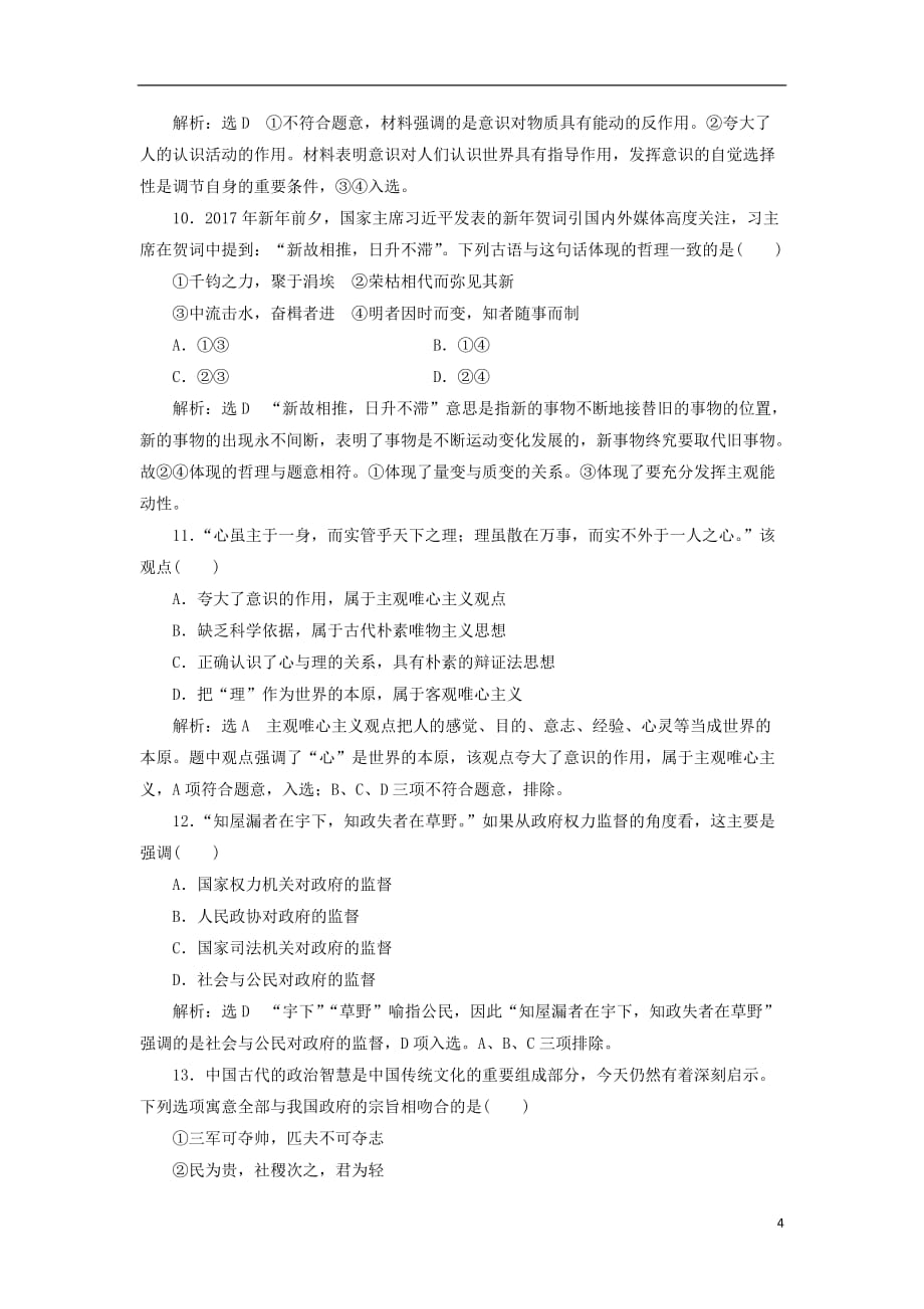 （新课改省份专用）2020版高考政治一轮复习 选择题题型专练（四）-引文类_第4页