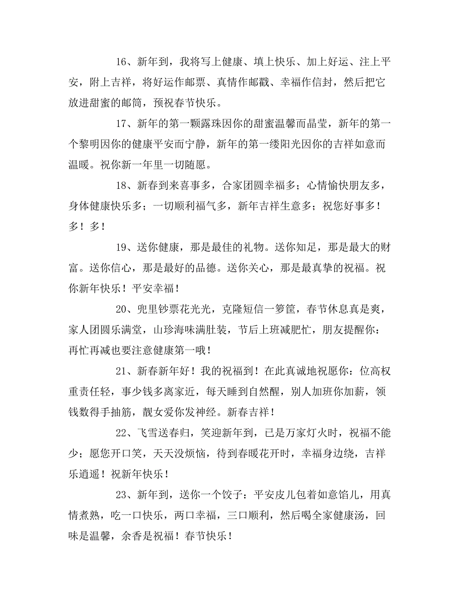 原创春节祝福短信_第3页