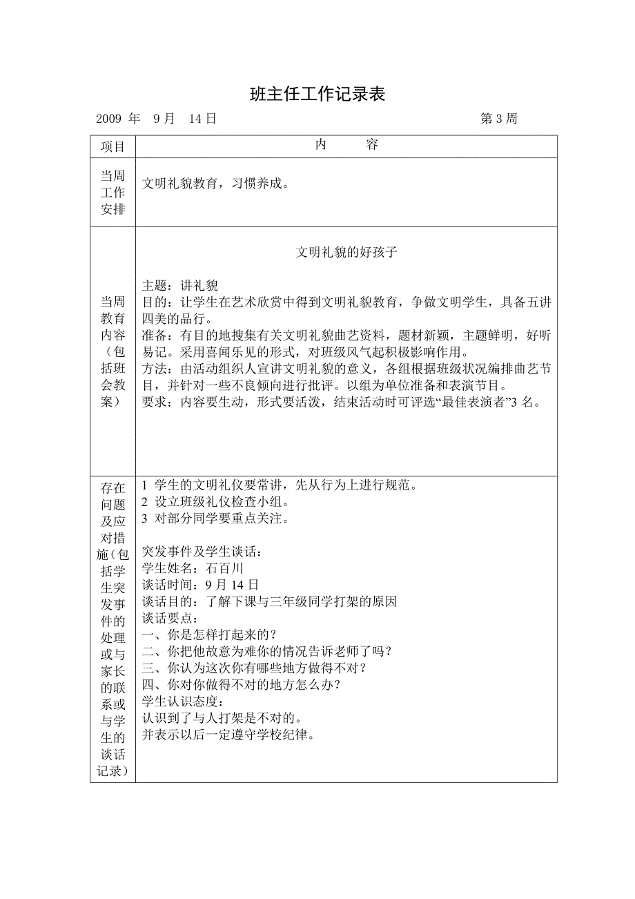 班主任工作记录表（18页）_第3页