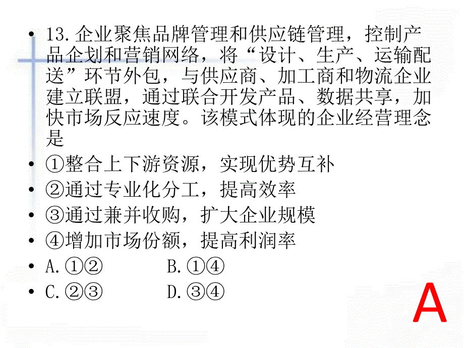 2018年高考全国一卷政治试题 PPT_第4页