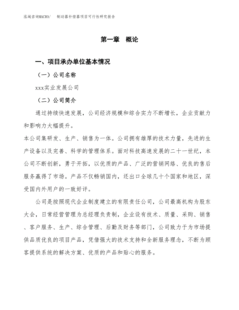 制动器补偿器项目可行性研究报告(立项申请可编辑).docx_第3页