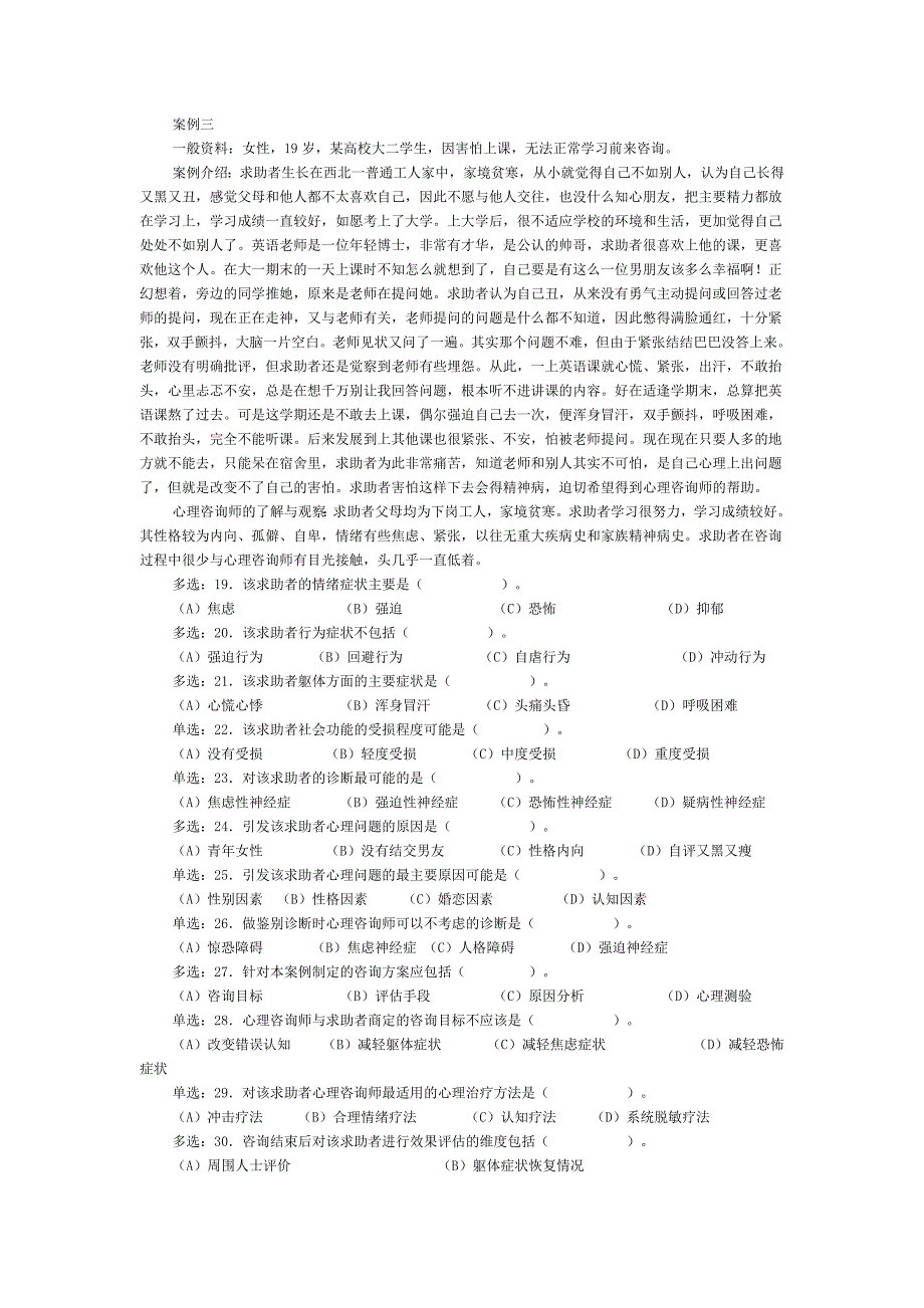 国家心理咨询师二级年度真题详解_第3页