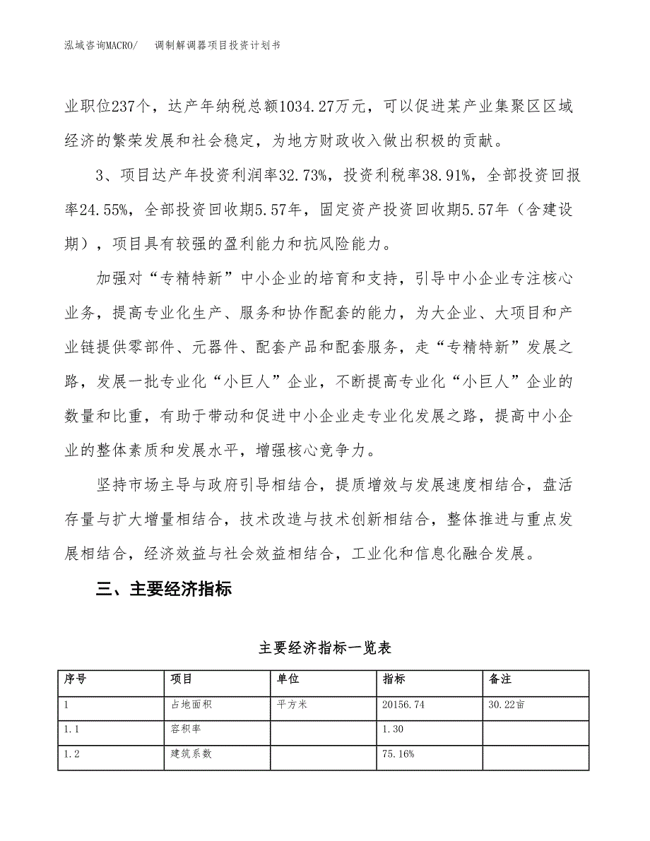 调制解调器项目投资计划书（总投资7000万元）.docx_第4页