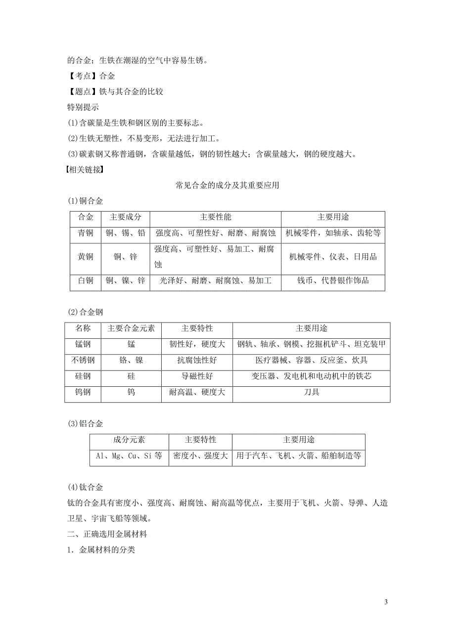 （新课标版）2019-2020学年高中化学 第三章 金属及其化合物 第三节 用途广泛的金属材料学案 新人教版必修1_第3页