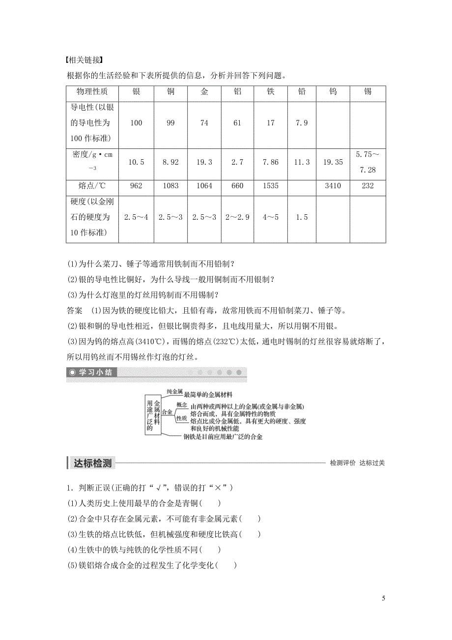 （新课标版）2019-2020学年高中化学 第三章 金属及其化合物 第三节 用途广泛的金属材料学案 新人教版必修1_第5页