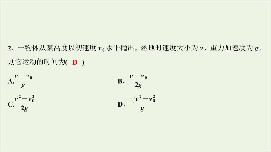 （新课标）2020年高考物理一轮总复习 第四章 第二讲 抛体运动课件_第5页