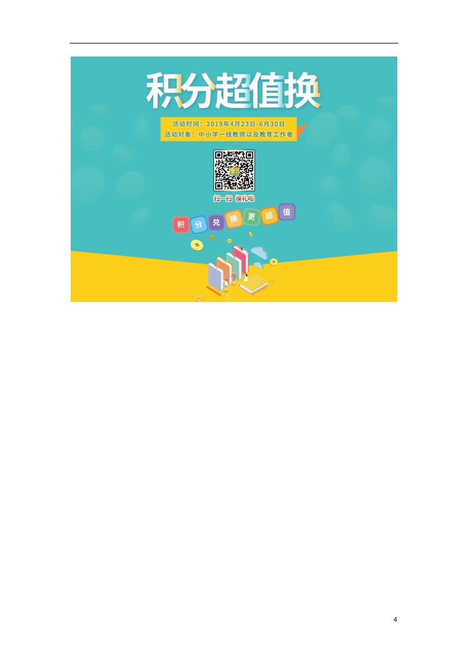 （新课改省份专用）2020版高考政治一轮复习 框题过关检测 文化在继承中发展_第4页