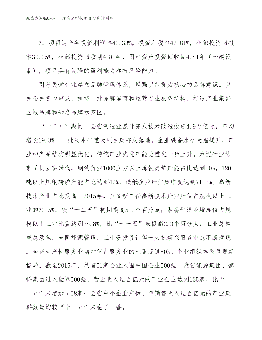 库仑分析仪项目投资计划书（总投资5000万元）.docx_第4页