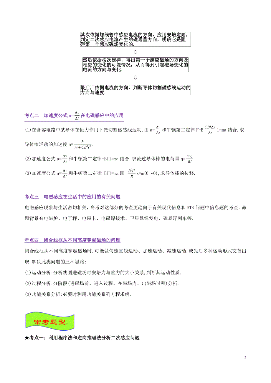 2019年高考物理 经典问题的妙解策略 专题10 电磁感应_第2页