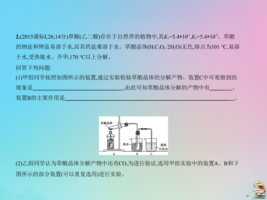 （课标i）2020版高考化学一轮复习 专题二十一 物质的检验、分离和提纯课件_第3页