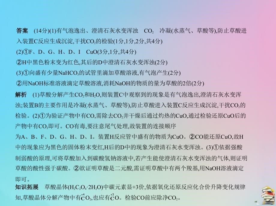 （课标i）2020版高考化学一轮复习 专题二十一 物质的检验、分离和提纯课件_第5页