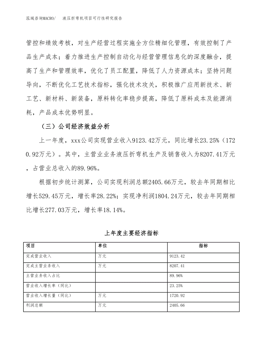 液压折弯机项目可行性研究报告(立项申请可编辑).docx_第4页