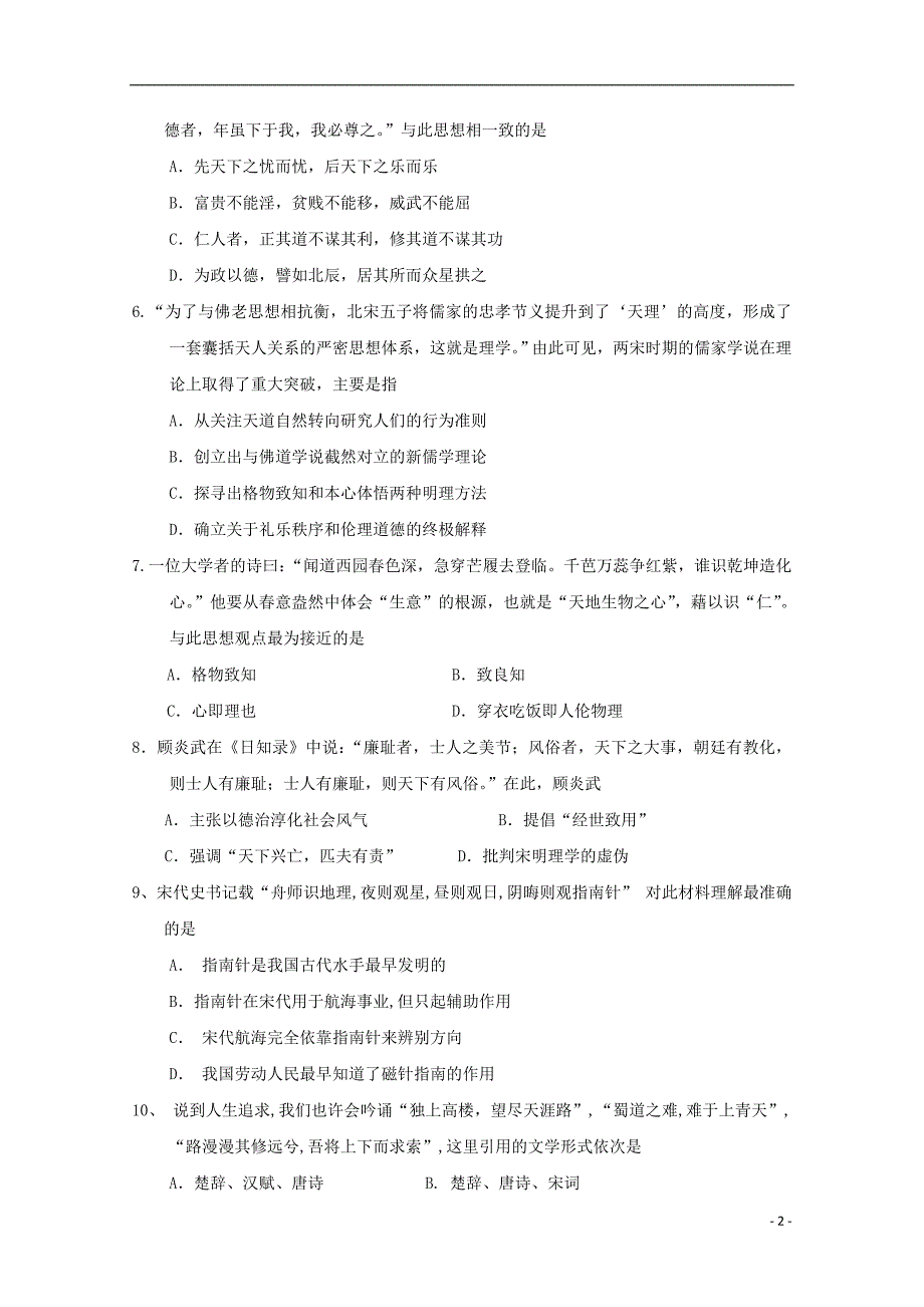 陕西省2018-2019学年高二历史上学期第三次教学质量检测试题_第2页