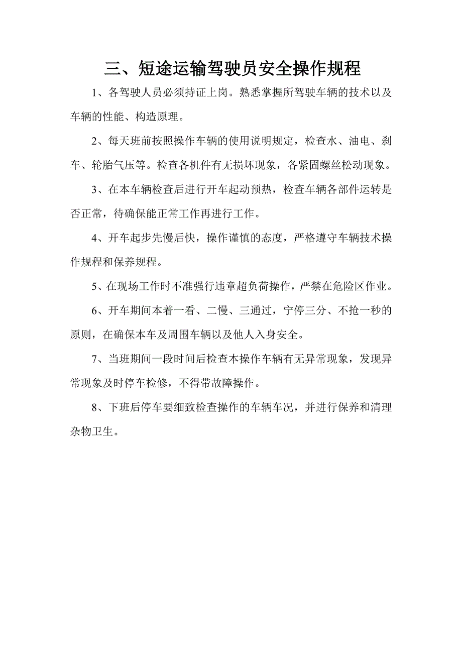 采石场矿山操作规程15个_第4页