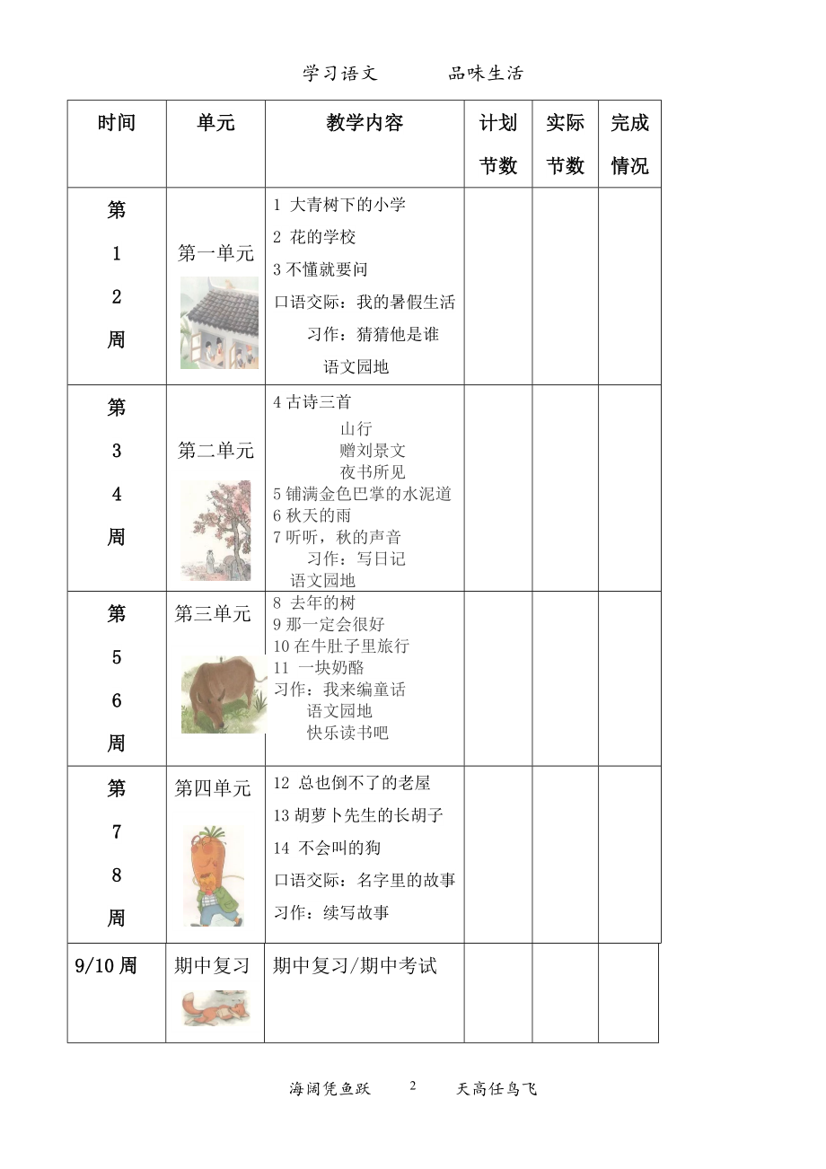 部编版三年级语文上册-教案(全)_第2页