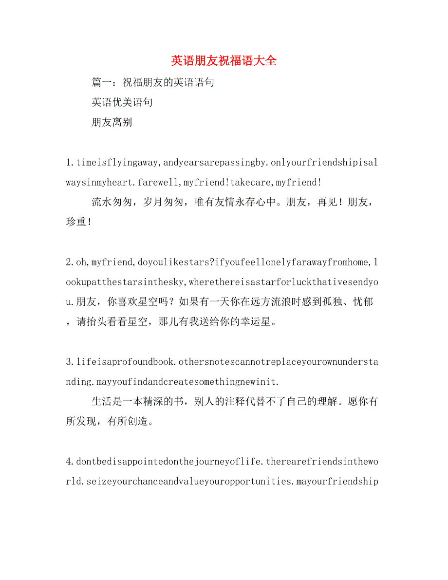 英语朋友祝福语大全_第1页