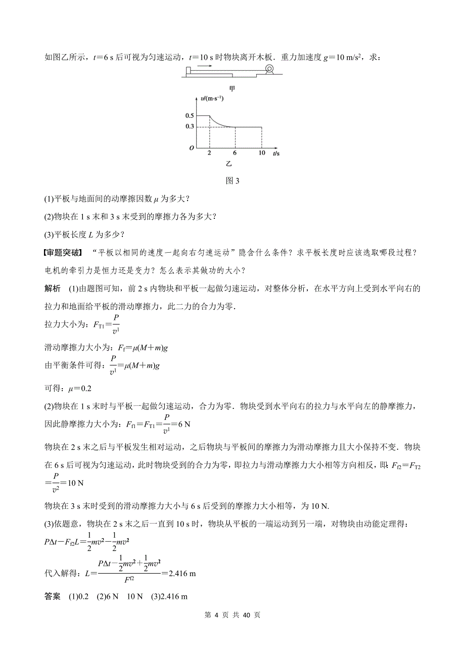 2020年高考物理考点重点难点专题4动量和能量观点的综合应用_第4页