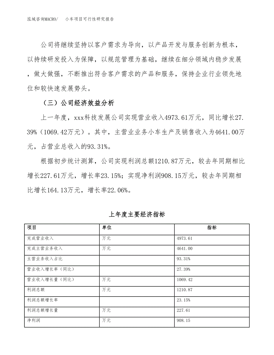 小车项目可行性研究报告(立项申请可编辑).docx_第4页