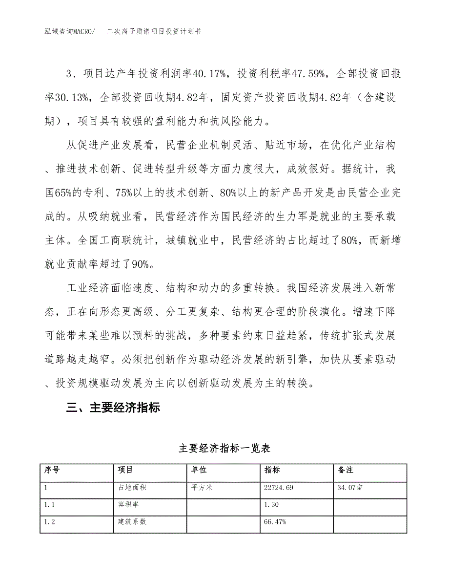 二次离子质谱项目投资计划书（总投资7000万元）.docx_第4页