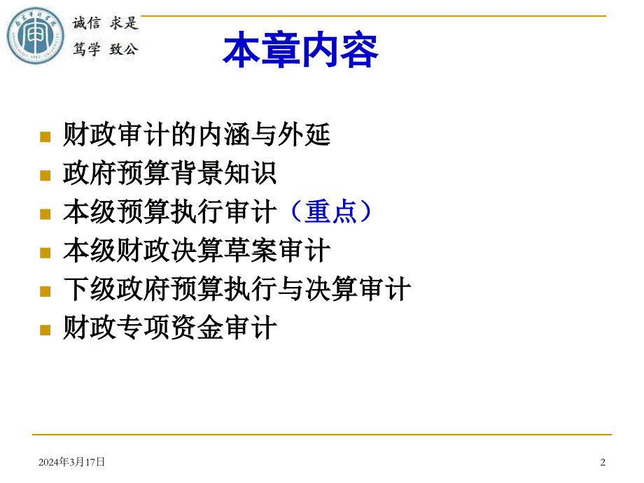 财政审计概述1_第2页