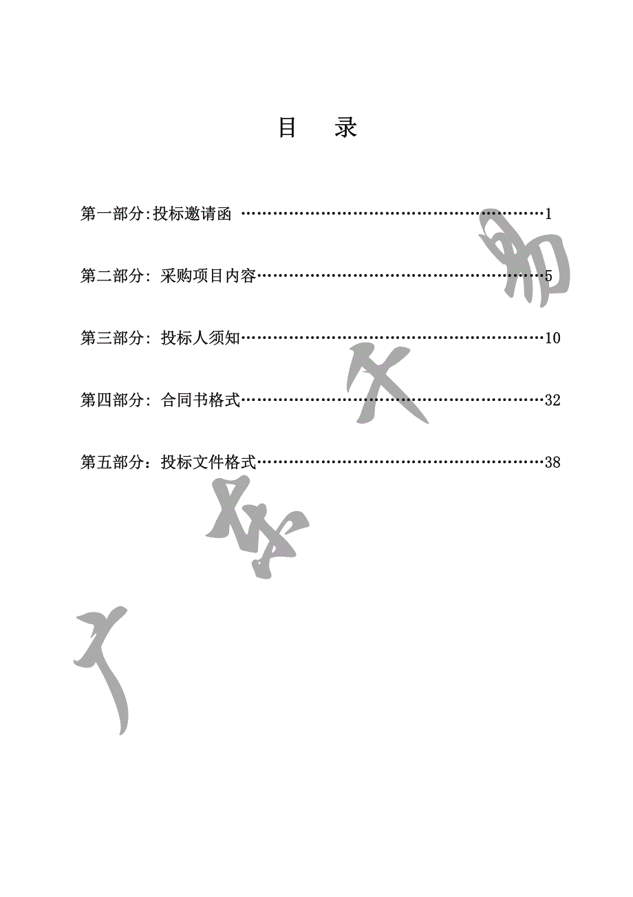 HDPE防渗膜采购项目招标文件_第2页