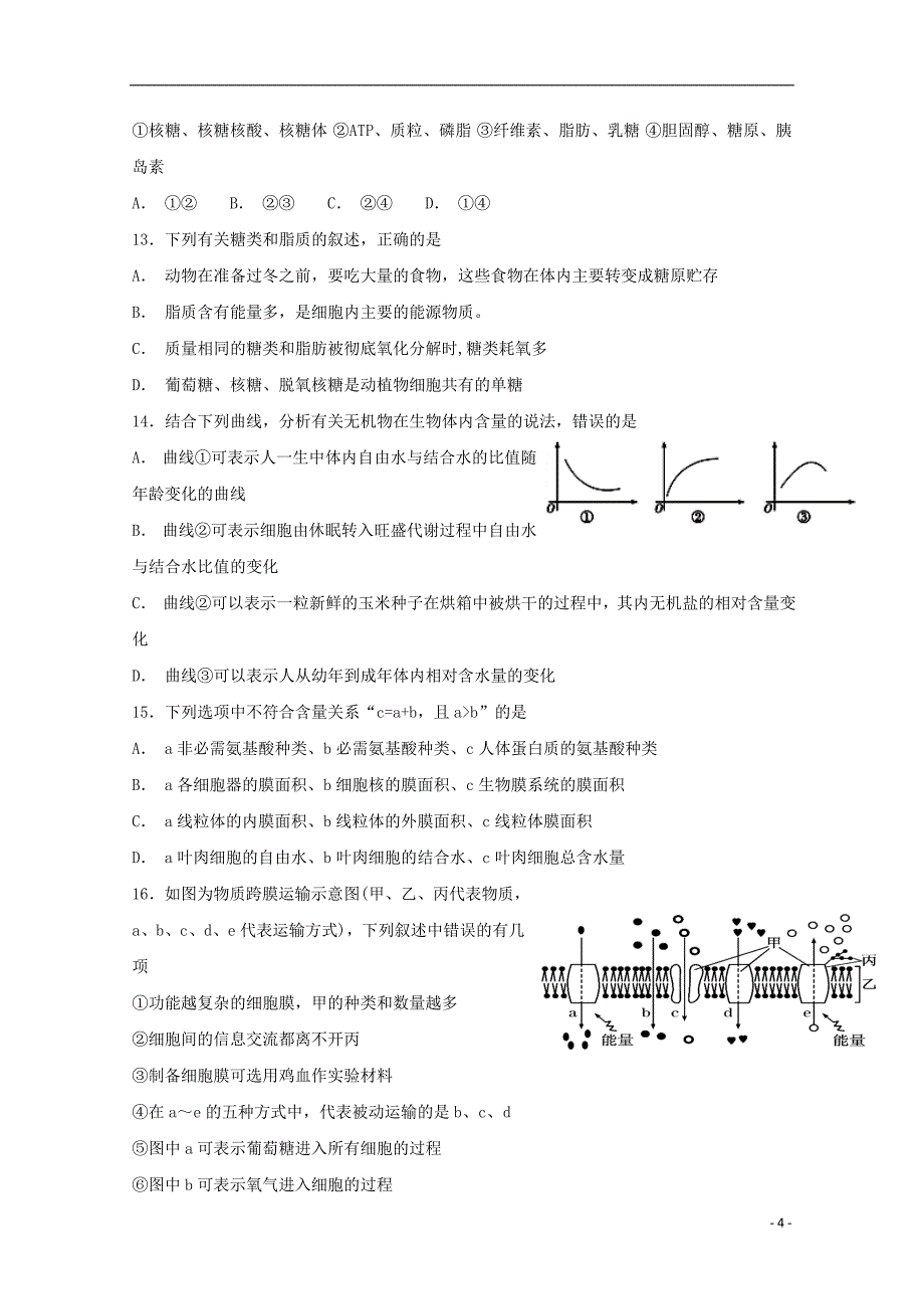 江西省2018-2019学年高一生物上学期期中试题（17班，无答案）_第4页