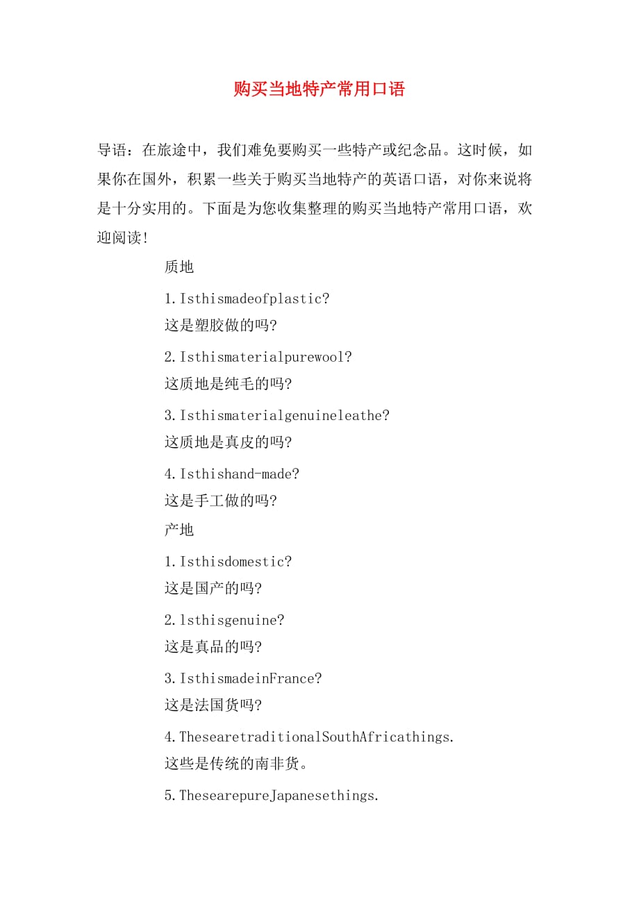 购买当地特产常用口语_第1页