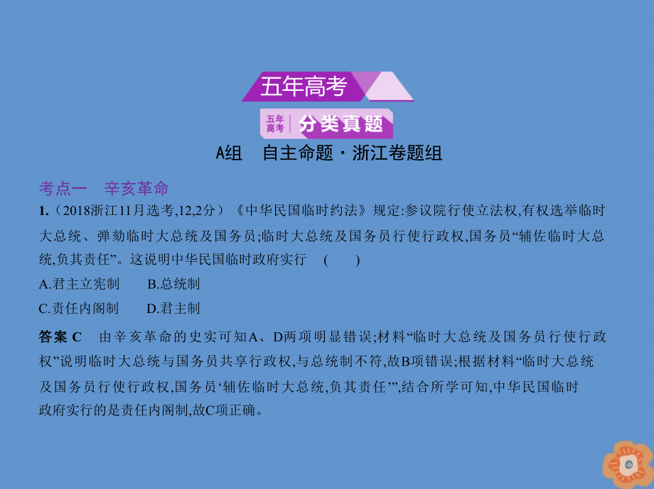 （浙江专用）2020版高考历史一轮复习 专题三 近代中国的民主革命课件_第2页