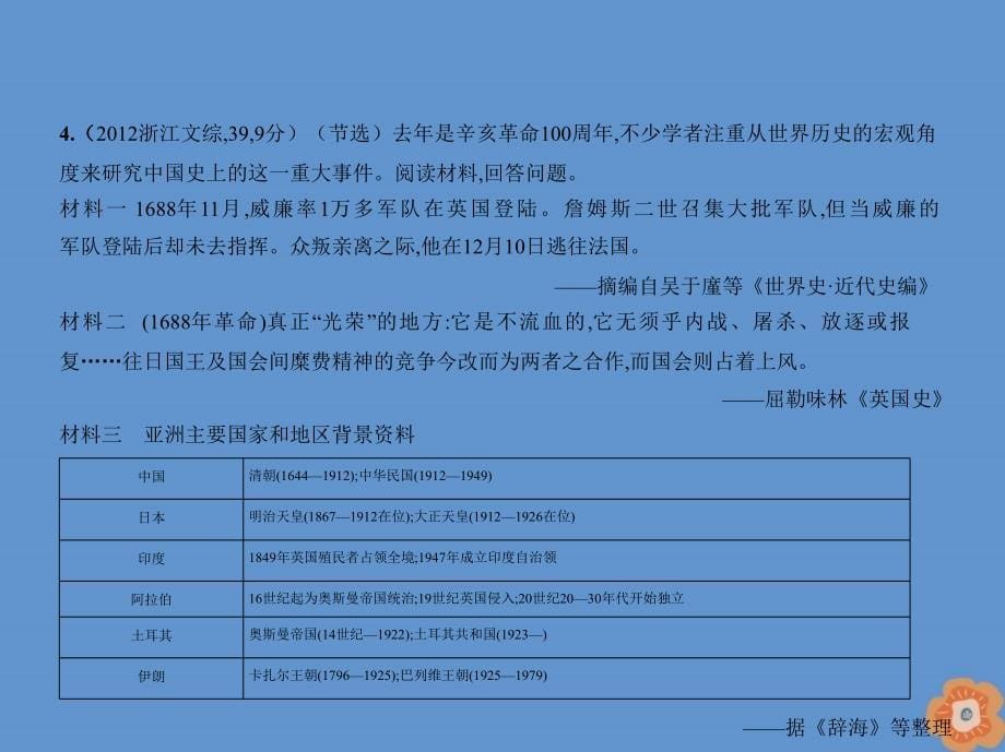 （浙江专用）2020版高考历史一轮复习 专题三 近代中国的民主革命课件_第5页