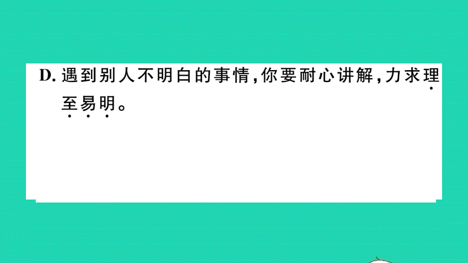 （河南专版）2019秋九年级语文上册 第二单元 6敬业与乐业习题课件 新人教版_第4页