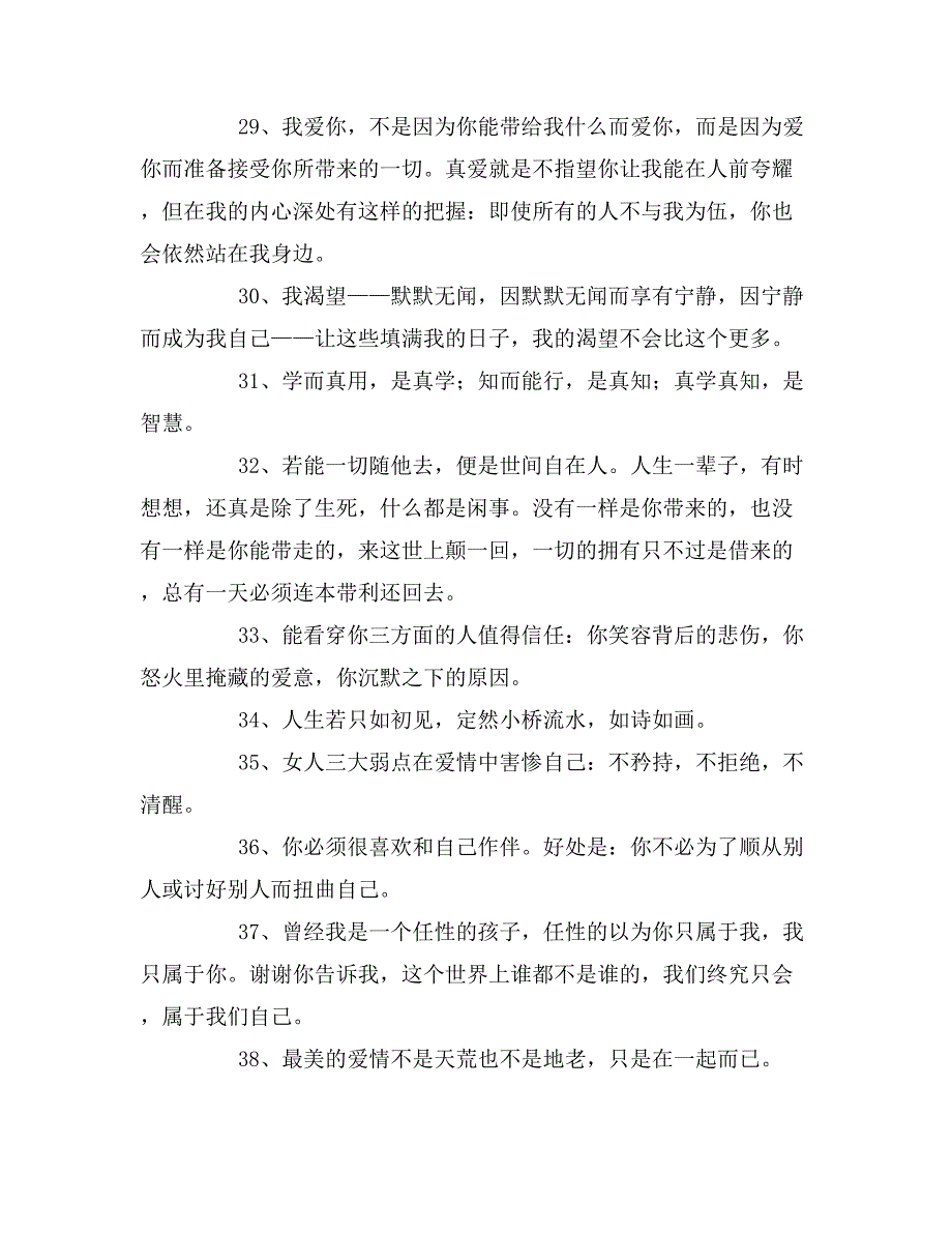 早安的心语79句_第4页