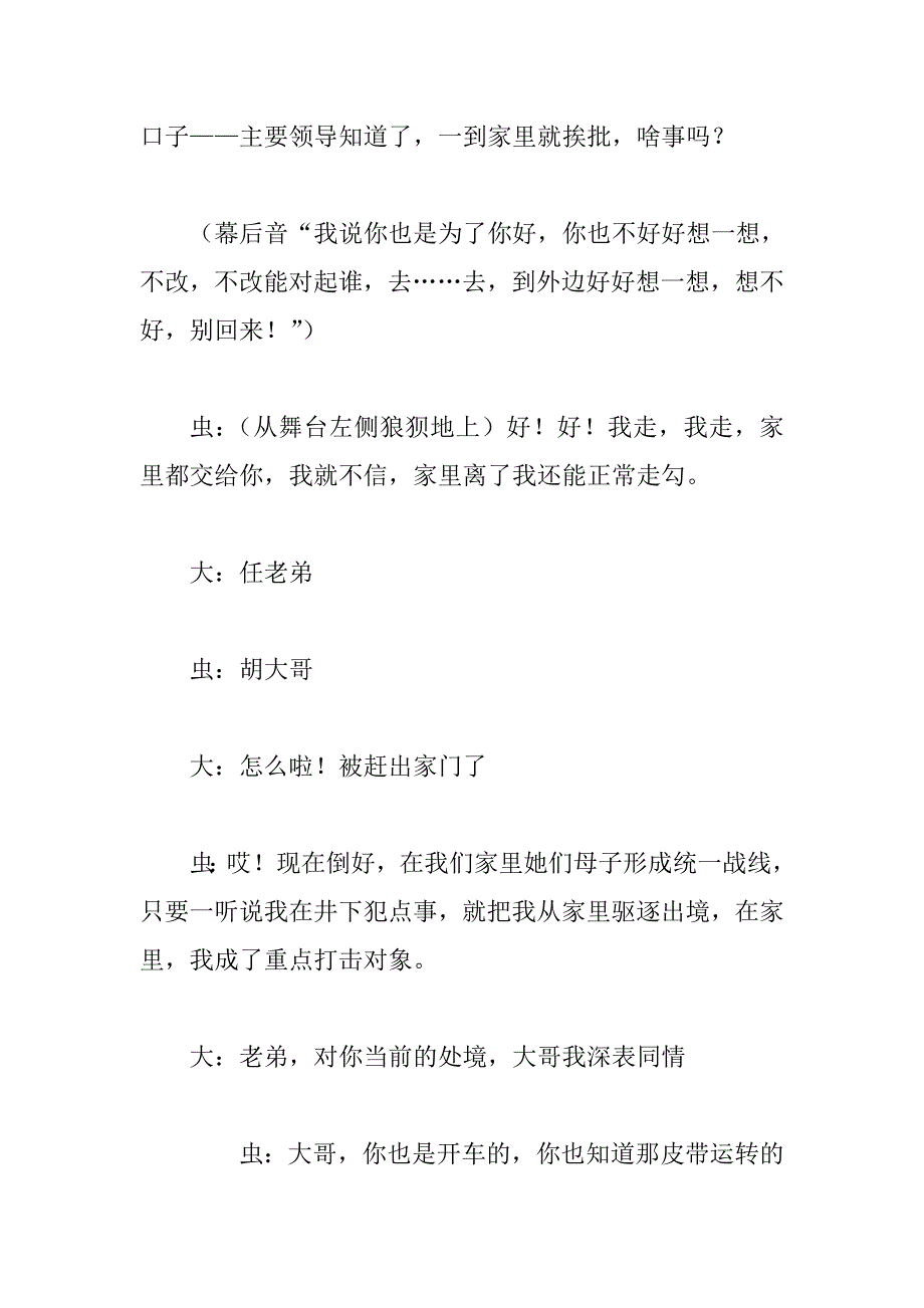 《大话电信新风新事》小品剧本经典剧本台词获奖小品_第2页